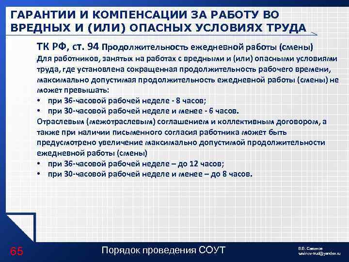 ГАРАНТИИ И КОМПЕНСАЦИИ ЗА РАБОТУ ВО ВРЕДНЫХ И (ИЛИ) ОПАСНЫХ УСЛОВИЯХ ТРУДА ТК РФ,