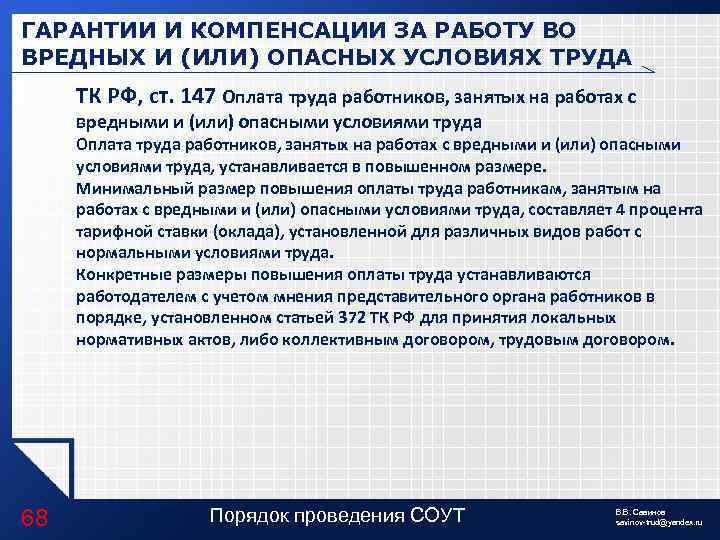 ГАРАНТИИ И КОМПЕНСАЦИИ ЗА РАБОТУ ВО ВРЕДНЫХ И (ИЛИ) ОПАСНЫХ УСЛОВИЯХ ТРУДА ТК РФ,