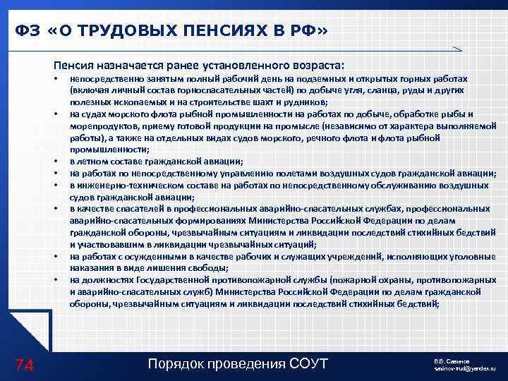 Характеристика пенсионного обеспечения. Трудовая пенсия. Трудовые пенсии в РФ. Характеристика трудовой пенсии.