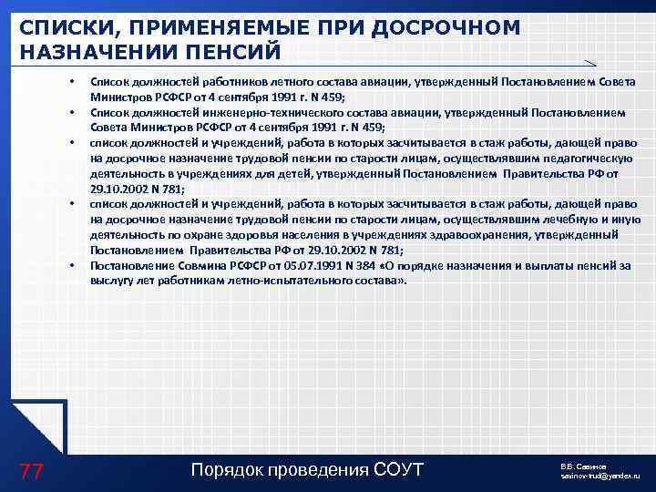 Досрочное Назначение пенсии список 2. Списки работ дающих право на досрочную пенсию. Таблица для назначения досрочной пенсии. Список для назначения досрочной трудовой пенсии.