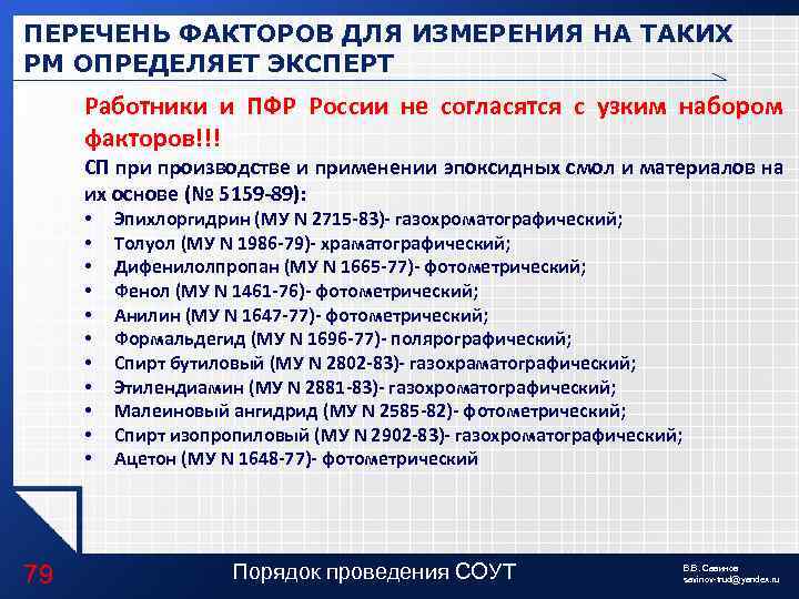 Перечень факторов. Перечень факторов для работы вахтовым. Укажите ошибку в перечне факторов.