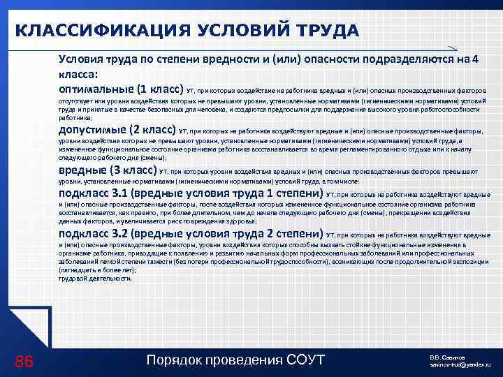 Классификация условий труда по степени вредности опасности