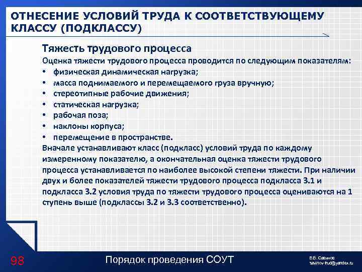 К показателям тяжести труда относятся