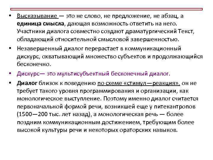  • Высказывание — это не слово, не предложение, не абзац, а единица смысла,