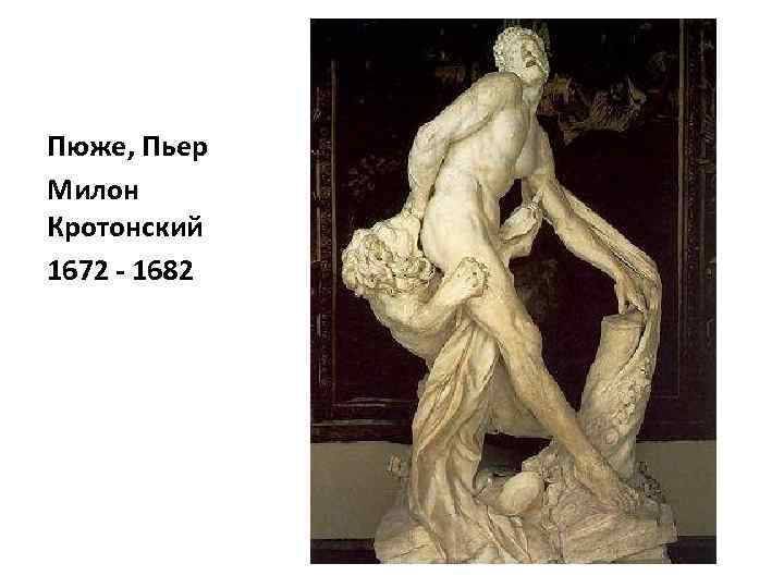 Пюже, Пьер Милон Кротонский 1672 - 1682 