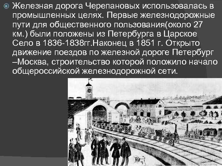 Презентация на тему первая железная дорога в россии