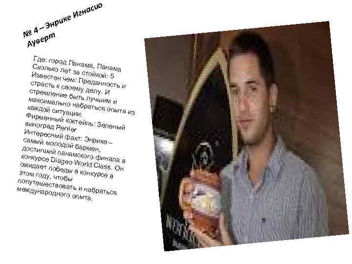 ке ри – Эн № 4 рт е Аув ио нас Иг Где: горо