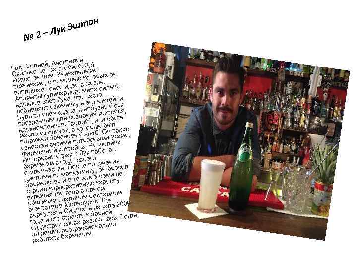 № 2– он т ук Эш Л лия й, Австра е: Сидне т за