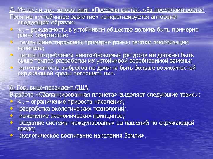 Повестка дня на xxi век. Пределы роста Автор. Медоуз пределы роста. Авторами книги пределы роста является. Концепция пределов роста экология.