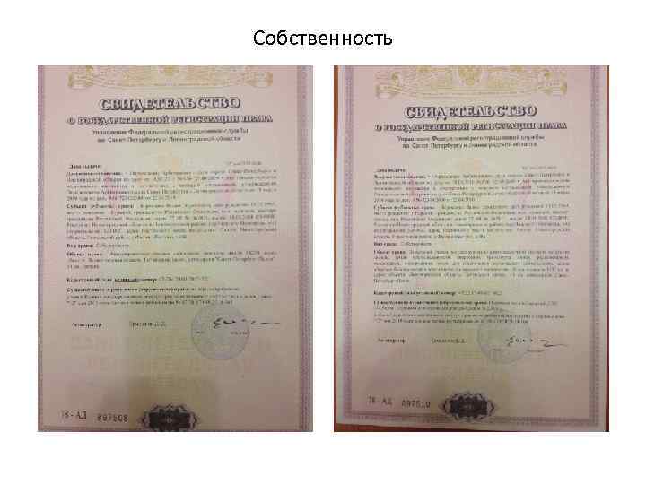 Собственность 