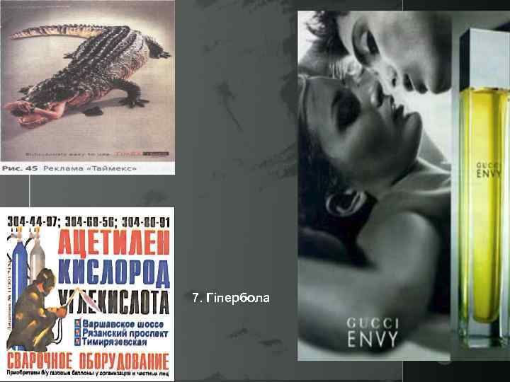 7. Гіпербола 