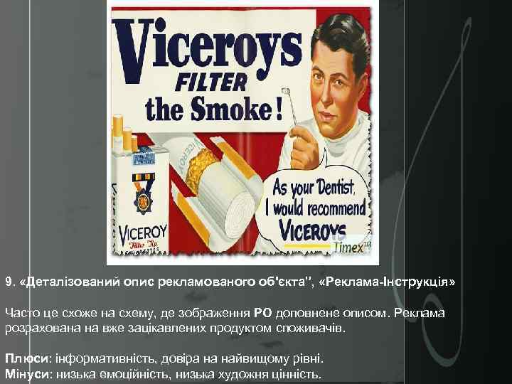 9. «Деталізований опис рекламованого об'єкта”, «Реклама-Інструкція» Часто це схоже на схему, де зображення РО