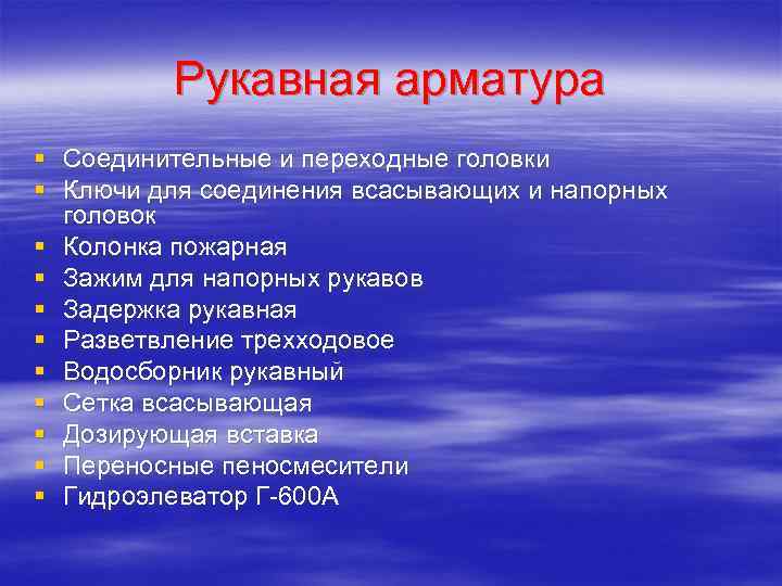 Рукавная арматура § Соединительные и переходные головки § Ключи для соединения всасывающих и напорных