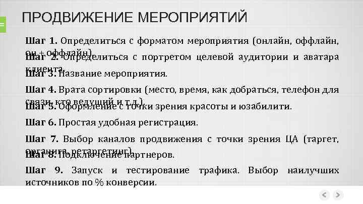 Вопросы форматы мероприятий. Продвижение мероприятия. Форматы мероприятий. Формат мероприятия описание. Новые Форматы мероприятий.