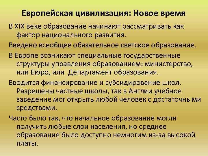 Начала рассматривать. Европейская цивилизация в новое время. История европейской цивилизации. Начало европейской цивилизации. Этапы развития европейской цивилизации.