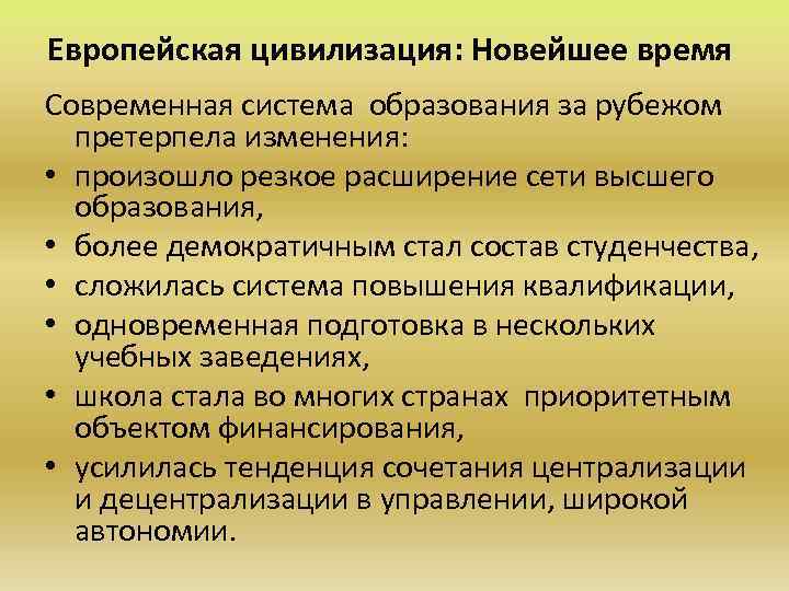 Новые цивилизационные вызовы