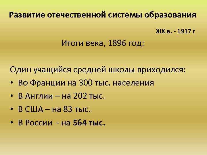 Основные итоги столетия