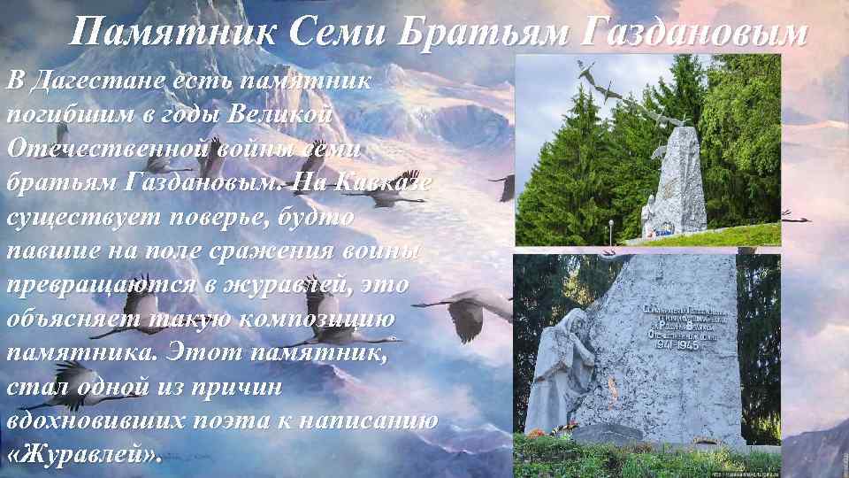 Памятник журавли в северной осетии картинки