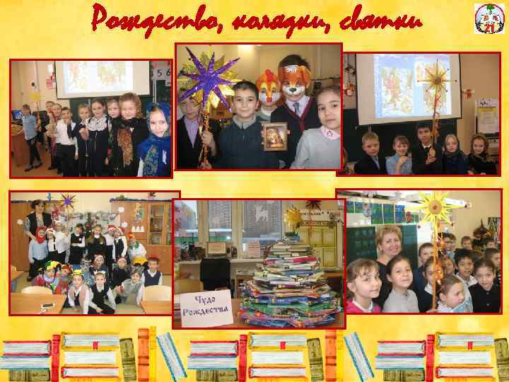 Рождество, колядки, святки 