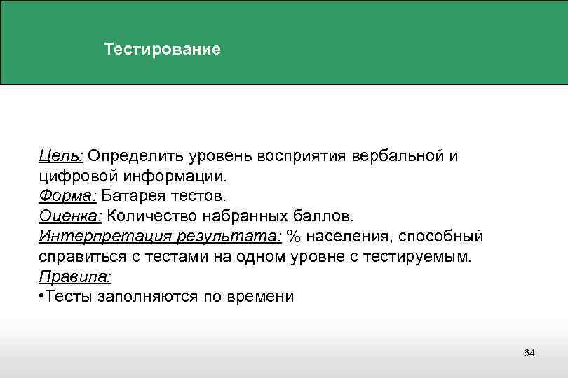 Уровни восприятия. Уровни восприятия человека. Тест уровень восприятия. Тестирование форма оценки.