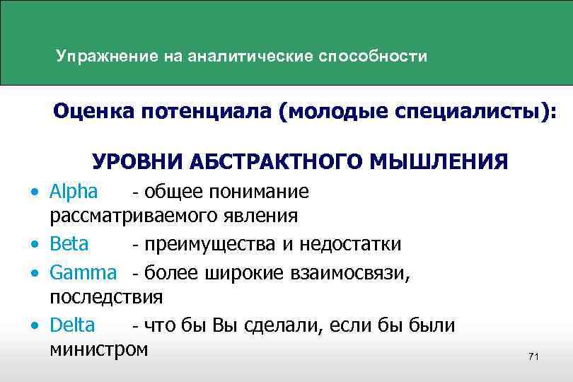 Способность аналитического мышления. Аналитические способности. Навык аналитические способности. Аналитические навыки примеры. Аналитические способности примеры.