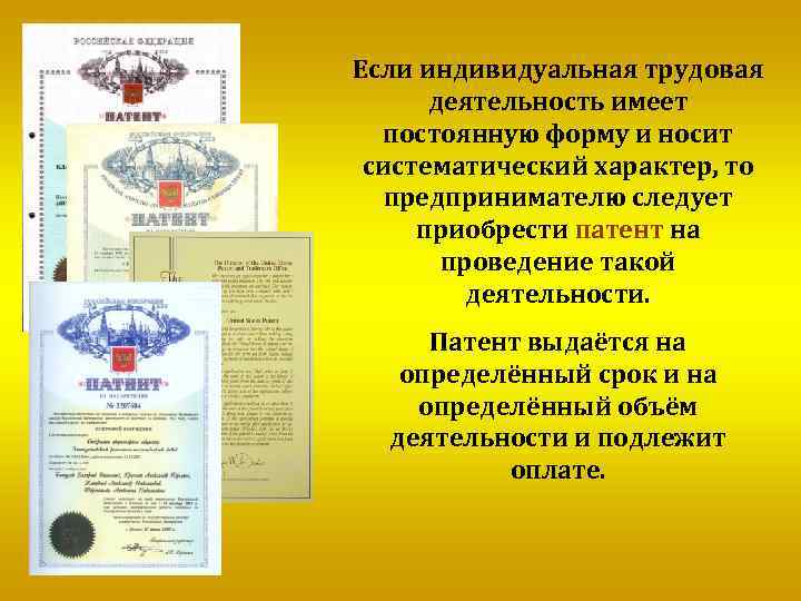 Если индивидуальная трудовая деятельность имеет постоянную форму и носит систематический характер, то предпринимателю следует