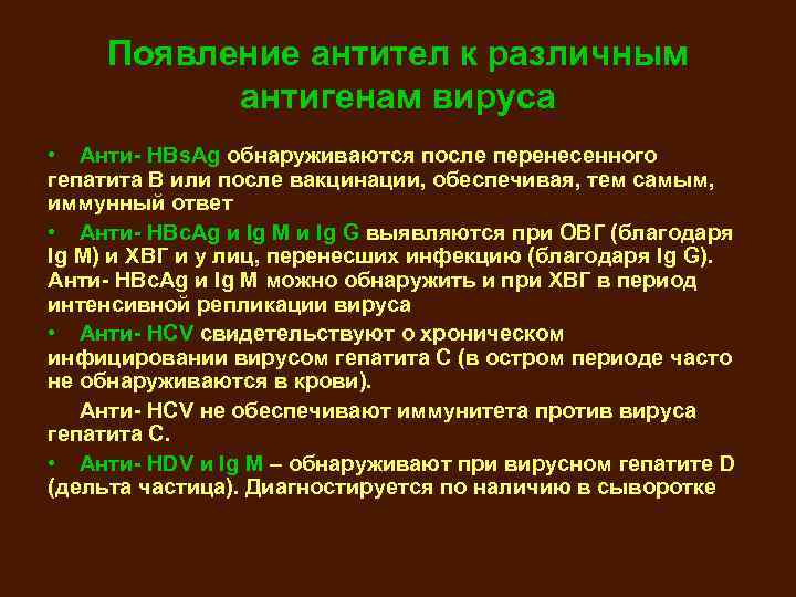 Вирусный гепатит антиген. Антитела к гепатиту в после вакцинации. Антигены вируса гепатита с. Антитела к антигену гепатита в. Появление антител к гепатиту в.