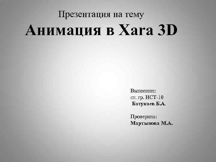 Проект на тему анимация 10 класс