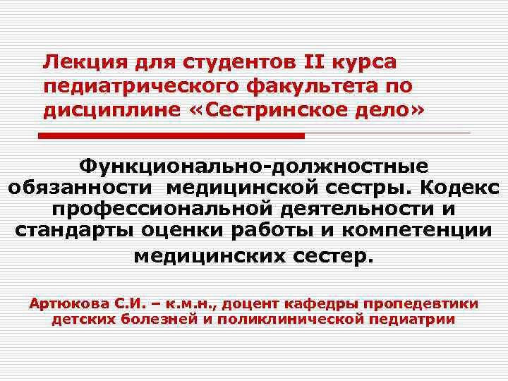 Компетенции сестринское дело. Навыки медсестры в педиатрии. Компетенции медсестры. ПК 1.1 профессиональные компетенции Сестринское дело. Тезисы на педиатрические чтения.