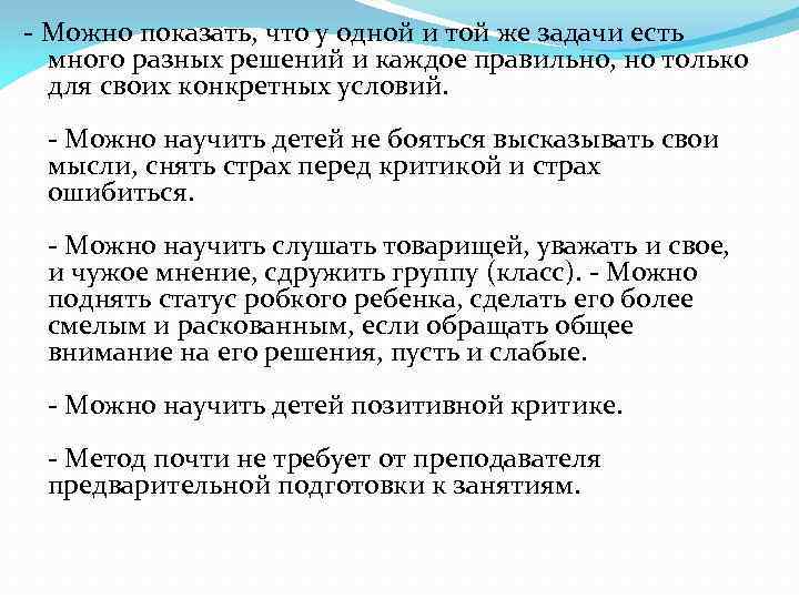 - Можно показать, что у одной и той же задачи есть много разных решений