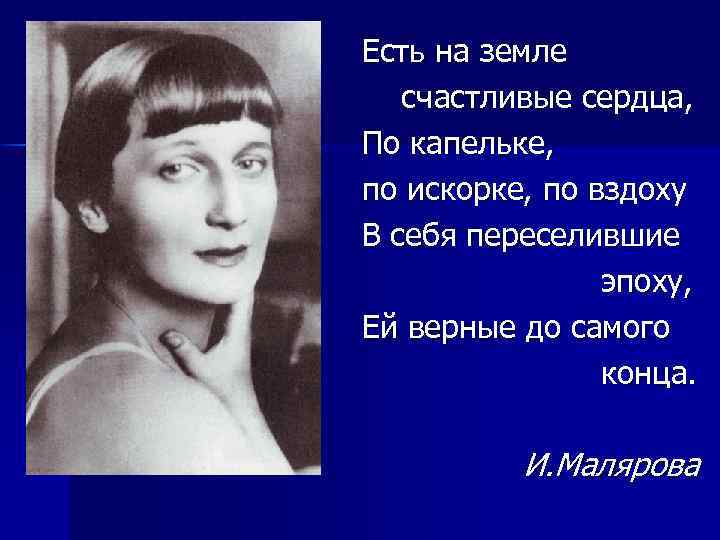 Я научилась просто мудро жить ахматова. Ахматова ведь капелька. Я научилась любить себя Ахматова картинки со словами.