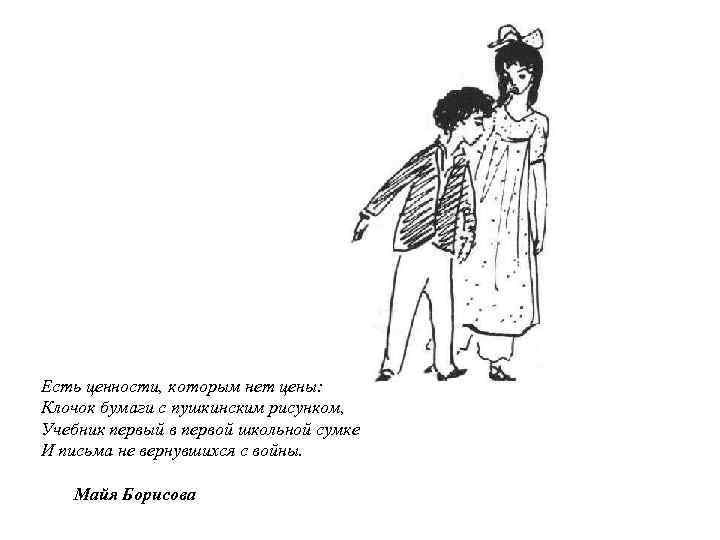 Есть ценности, которым нет цены: Клочок бумаги с пушкинским рисунком, Учебник первый в первой