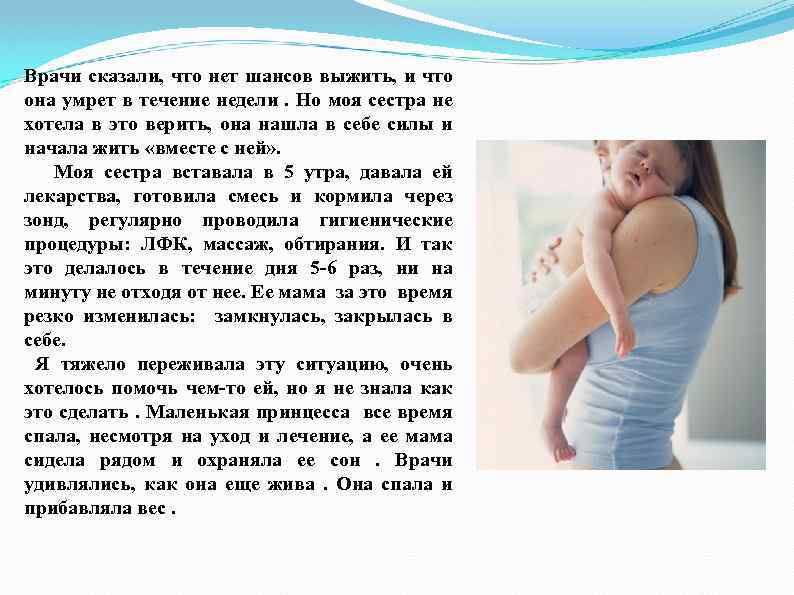 Врачи сказали, что нет шансов выжить, и что она умрет в течение недели. Но