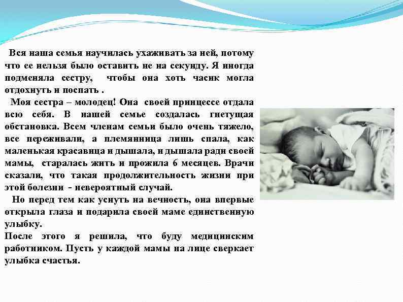 Вся наша семья научилась ухаживать за ней, потому что ее нельзя было оставить не