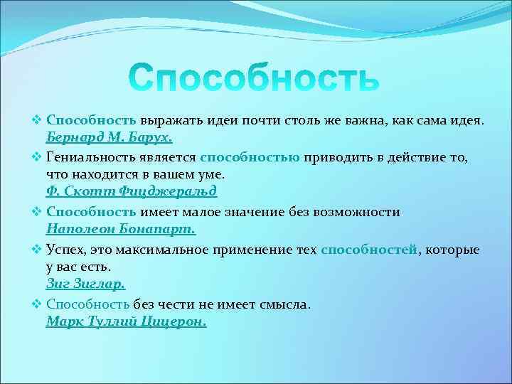 Я И Мои способности. Выраженные способности.