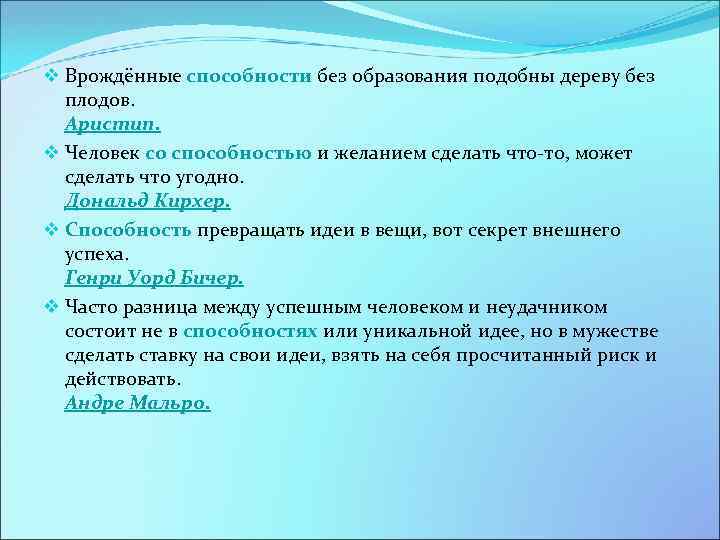 Врожденные способности человека. Врожденные способности. Способности врожденные качества. Мои способности презентация.