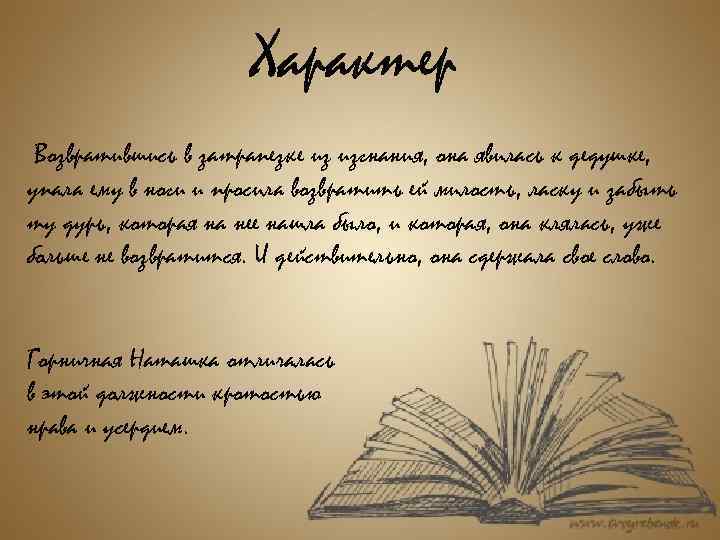 История натальи савишны из повести детство. Характеристика Натальи Савишной.