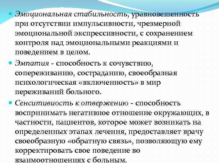 Эмоциональная устойчивость. Эмоциональная стабильность. Эмоциональная устойчивость поведения. Эмоциональная стабильность человек. Устойчивость эмоциональных реакций.