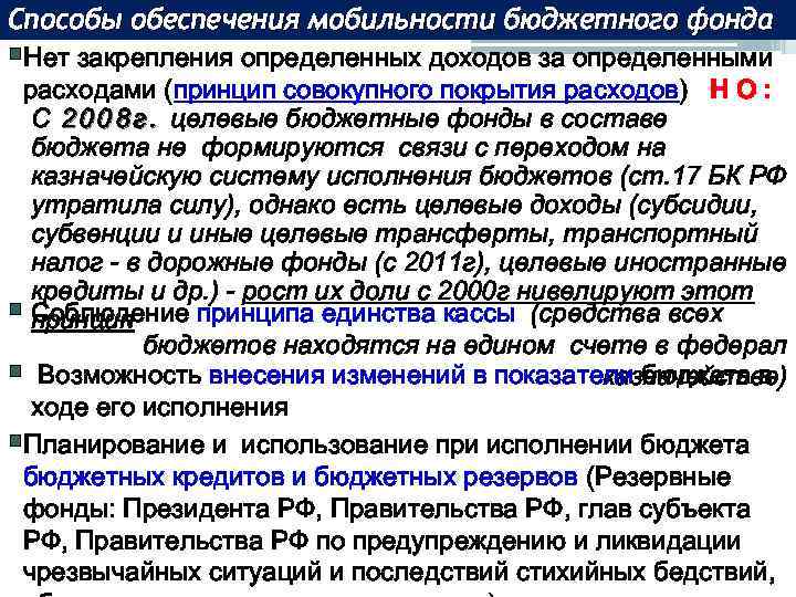 Общее совокупное покрытие расходов. Принцип общего (совокупного) покрытия расходов бюджетов. Доходы целевых бюджетных фондов. Принцип совокупного покрытия расходов бюджета. Общее совокупное покрытие расходов бюджетов.