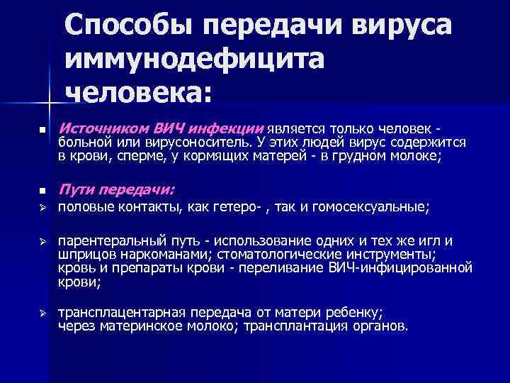 Виды передачи вирусов. Способы передачи вирусов. Пути передачи вирусов человека.