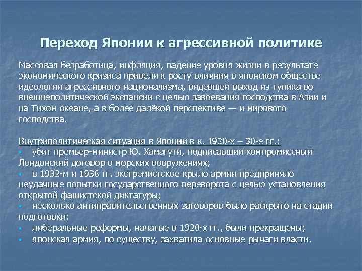 Агрессивная политика. Агрессивная политика Японии. Причины агрессивной политики Японии. Агрессивная внешняя политика Японии. Агрессия (политика).