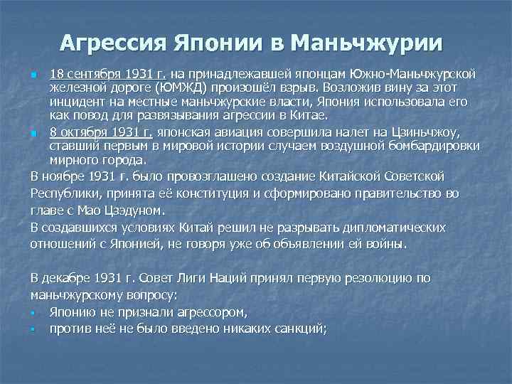 Агрессия японии