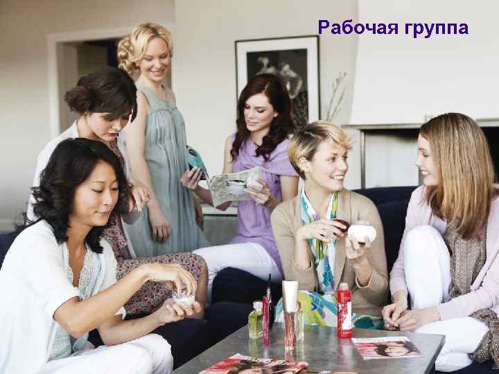 Рабочая группа 