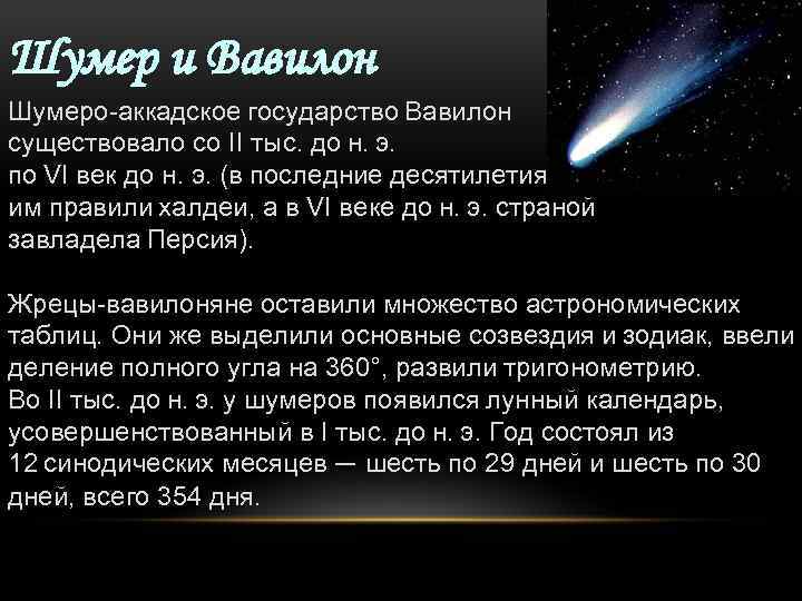 Шумер и Вавилон Шумеро аккадское государство Вавилон существовало со II тыс. до н. э.