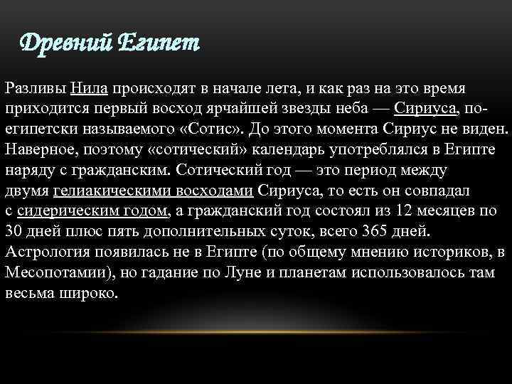 Древний Египет Разливы Нила происходят в начале лета, и как раз на это время