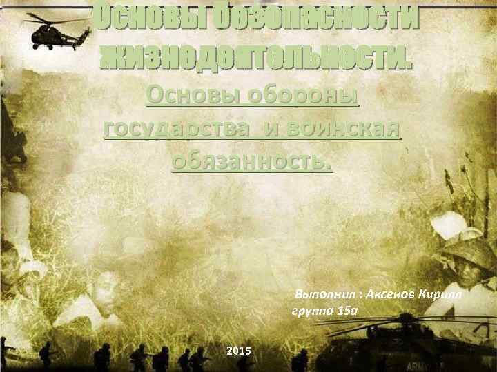 Основы обороны государства презентация по бжд