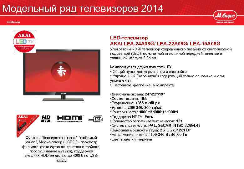 Akai lea 19v02s схема