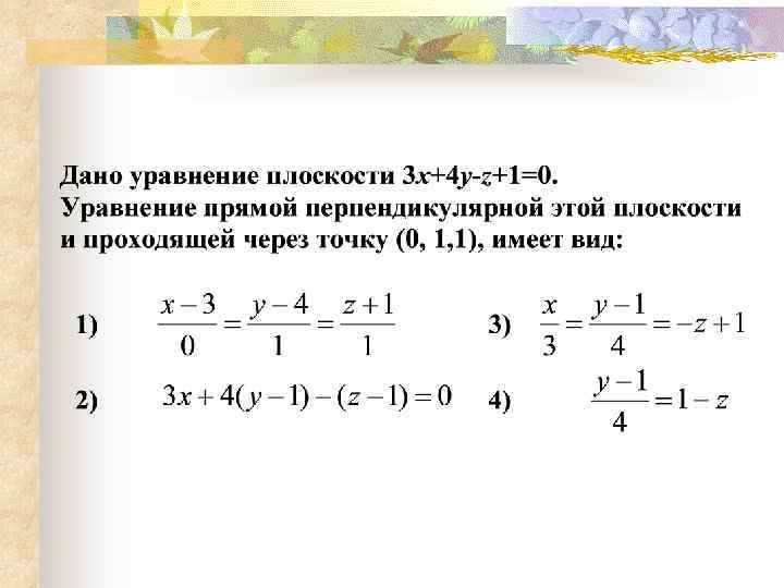 Уравнение прямой геометрия 9