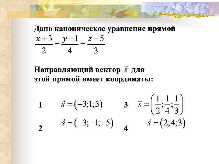 Координаты направляющего. Вектор нормали в каноническом уравнении. Координаты нормали к прямой. Координаты вектора нормали к прямой. Уравнение прямой с вектором нормали.