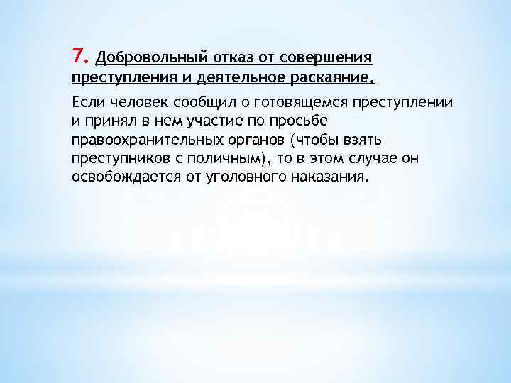 Признаки добровольного отказа и деятельного раскаяния. Добровольный отказ от совершения преступления. Добровольный отказ от преступления и деятельное раскаяние. Признаки добровольного отказа от совершения преступления. Признаками добровольного отказа от преступления являются.